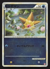 Staryu Prices | Staryu List