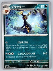 Umbreon 070/108 Ruler of the Black Flame (Japanese) Uncommon