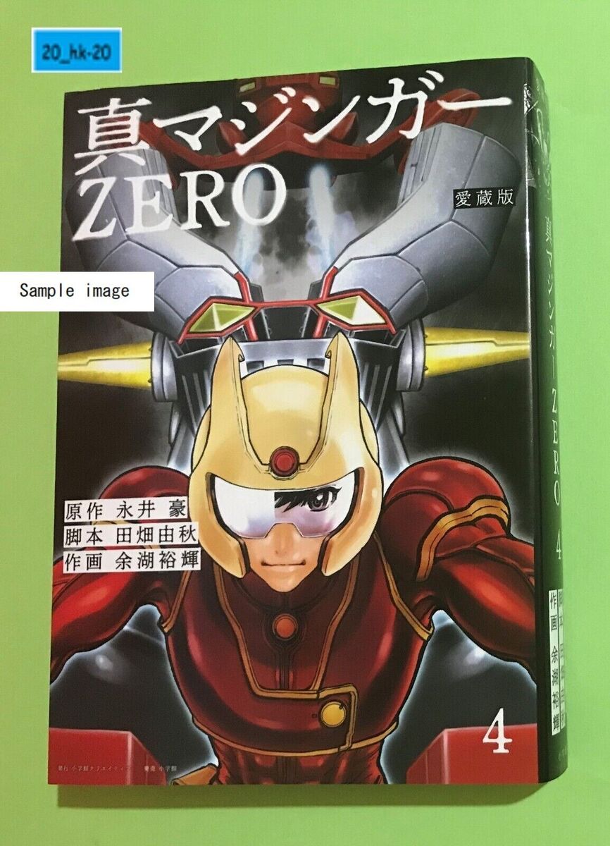 Manga Shin Mazinger Zero #4 Go Nagai Collector's edition Manga Shin Mazinger Zero #4 Go Nagai Collector's edition