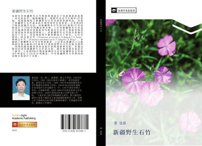 Lian Xin Dong | xin jiang ye sheng shi zhu | Taschenbuch | Chinesisch (2015)
