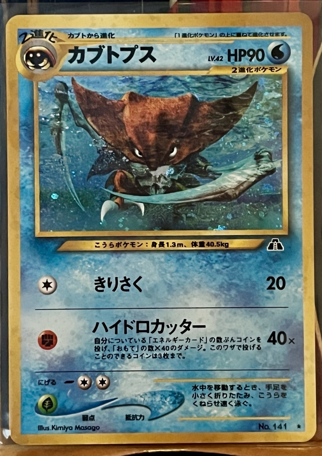 [NM] Kabutops Holo #141 Japanese Crossing The Ruins / Neo Discovery
