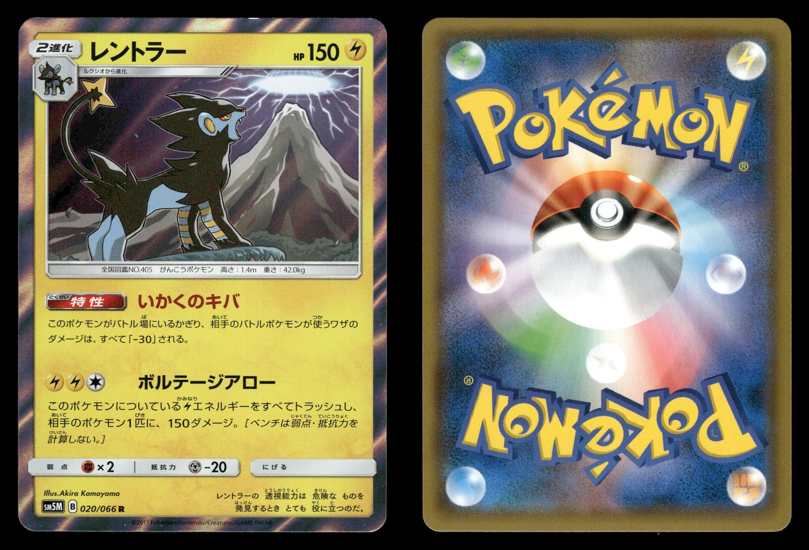 Luxray 020/066 Ultra Moon SM5M+ Japanese NM/M