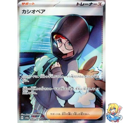 Cassiopeia SR 085/064 Night Wanderer sv6a Pokemon Card Japanese | eBay