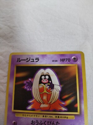LP-] Jynx No.124 Old back Banned Base Set Japanese Pokemon Card