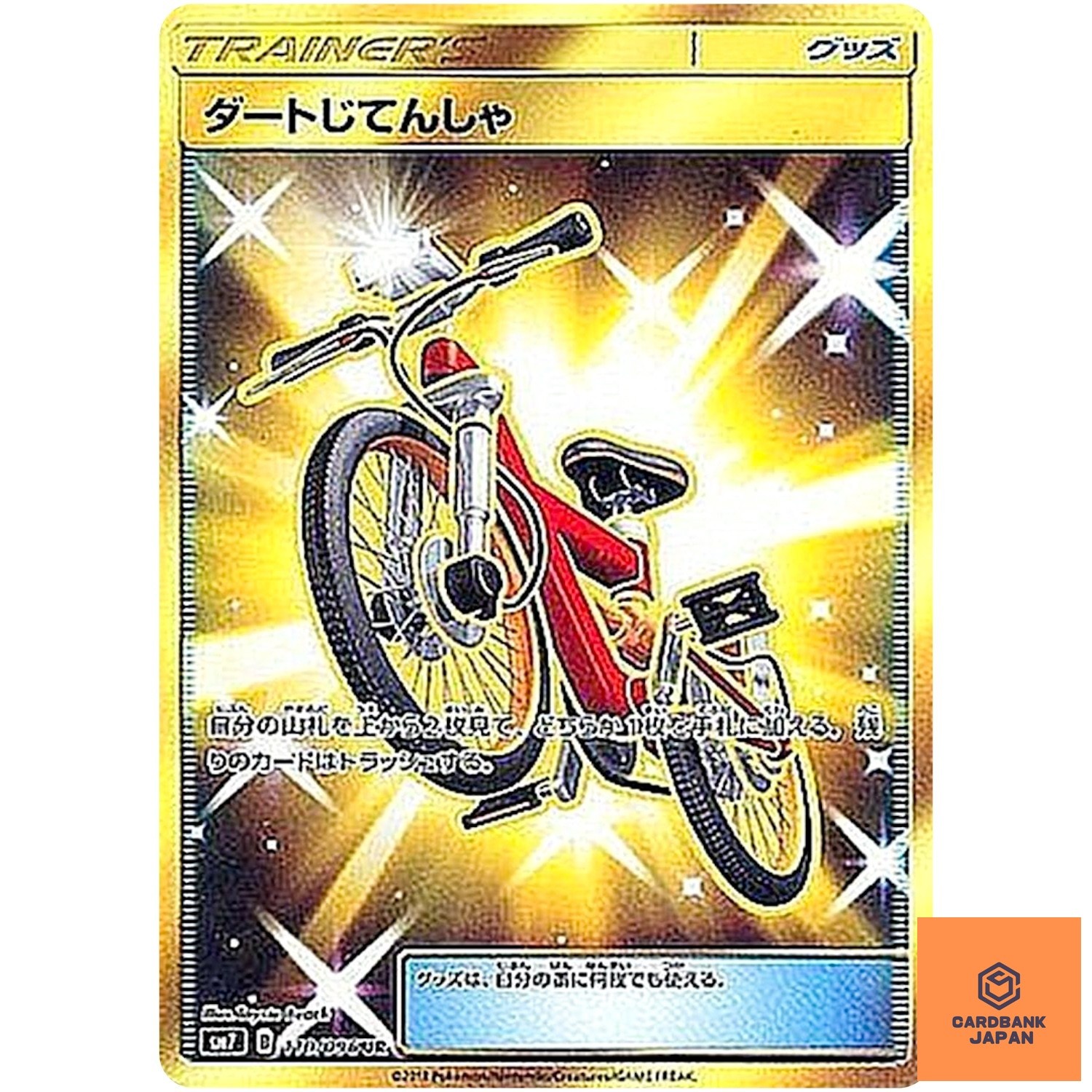 Acro Bike UR 110/096 SM7 Sky Splitting Charisma - Pokemon Card Japanese NM