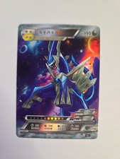 Pokemon ID Chinese Dialga