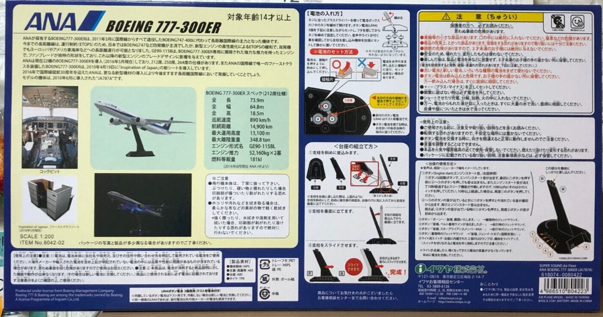 1/200 ANA Boeing 777-300ER JA787A model airplane Super Sound 1/200 ANA Boeing 777-300ER JA787A model airplane Super Sound