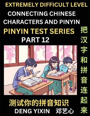 Extremely Difficult Chinese Characters & Pinyin Matching (Part 12) | Yixin Deng