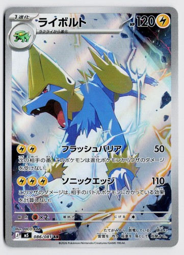 Manectric 086/081 Art Rare - M5: Abyss Eye JP NM