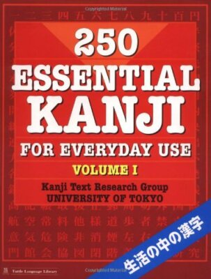 250 Essential Kanji für den täglichen Gebrauch: Band 1: v. 1, Akiyo Nishi