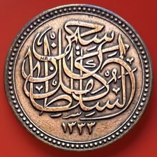 Egyptian 1/2 Millieme Coin 1917, Sultan Hussien Kamel 1335 AH, Egypt.#7
