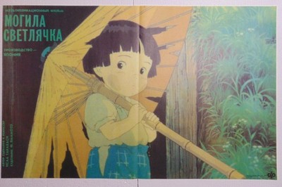 Original Soviet Movie Poster Grave of the Firefly Japan Classic Anime Hotaru no