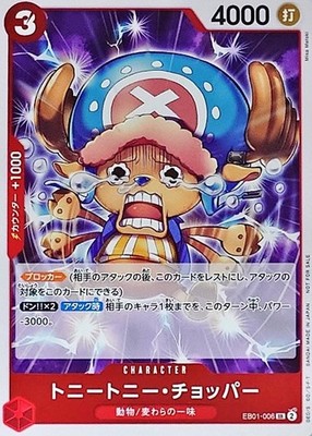 Tony Tony Chopper EB01-006 Let'sStart Campeign Promotion Pack ONE PIECE  JP