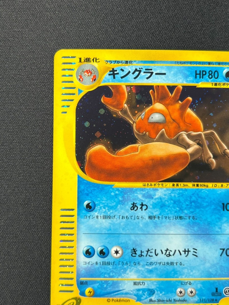 NM] Kingler Pokemon Card Japanese 111/128 Expedition 1st Ed LM67
