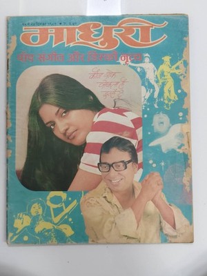 INDIA MADHURI HINDI FILM MAGAZINE W PINUP POSTER BINDU DEC 1981 RD BURMAN NAZIA