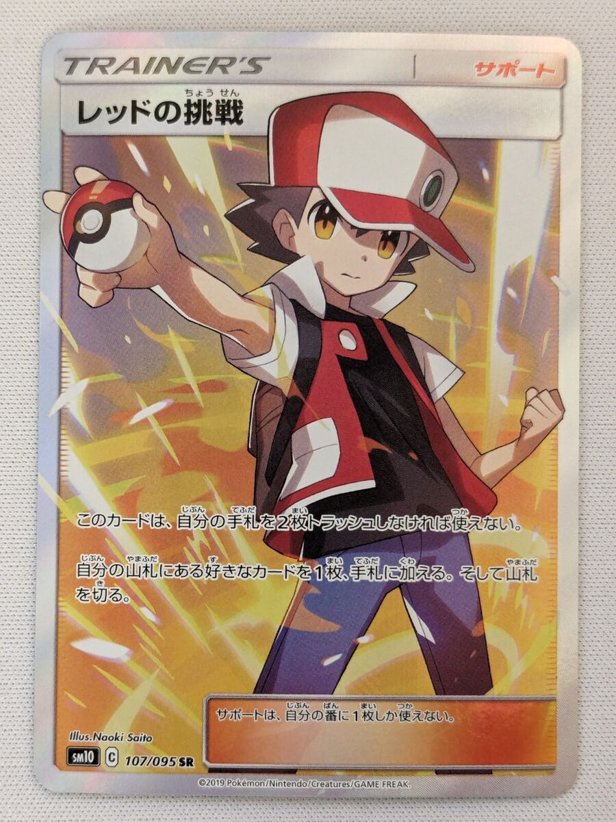 Red's Challenge SR 107/095 SM10 Pokemon Cards Nintendo Red's Challenge SR 107/095 SM10 Pokemon Cards Nintendo