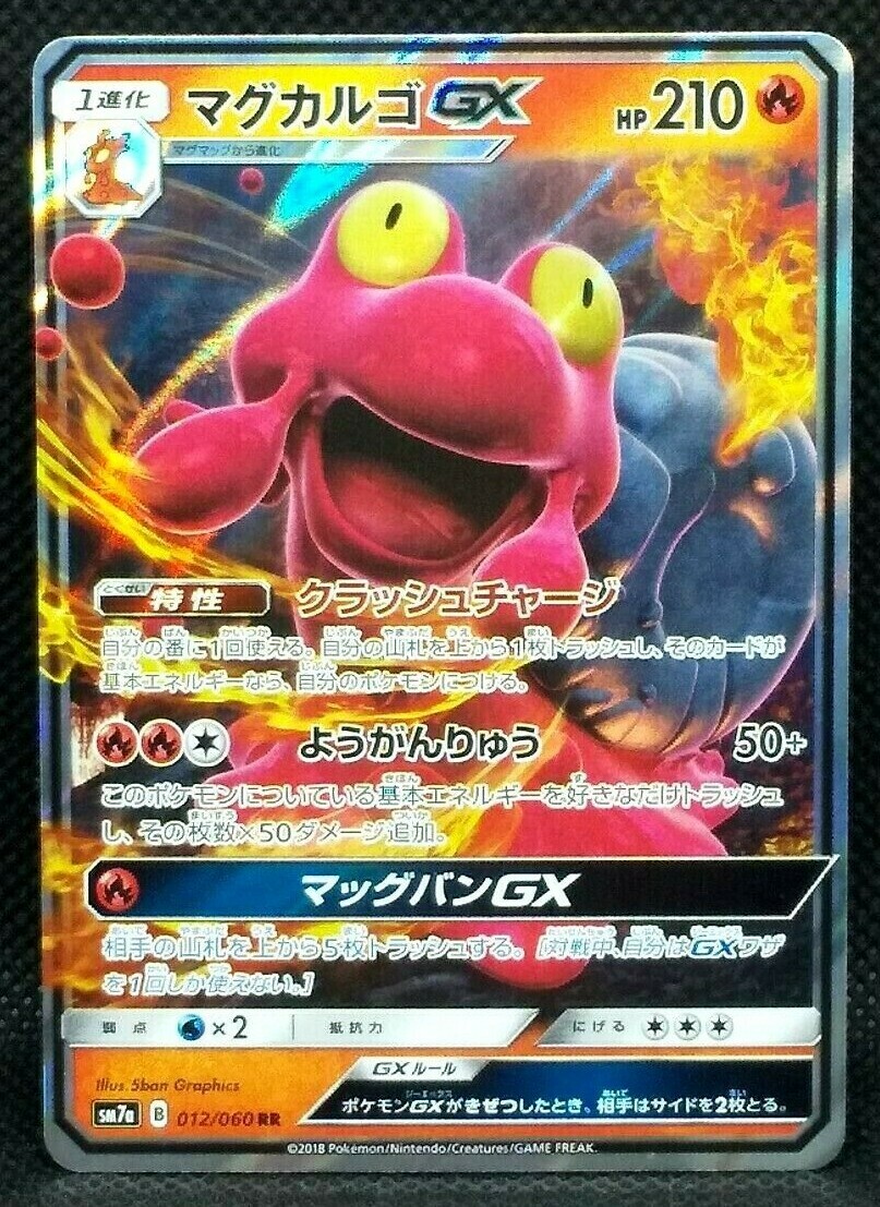 Magcargo GX 210 HP ポケモンカード Magcargo GX Pokemon Card Holo HP210 012/060 RR From Nintendo Japan