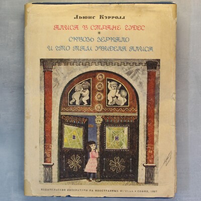 Alice in Wonderland Lewis CARROLL Through the Looking-Glass Book Russian 1967 