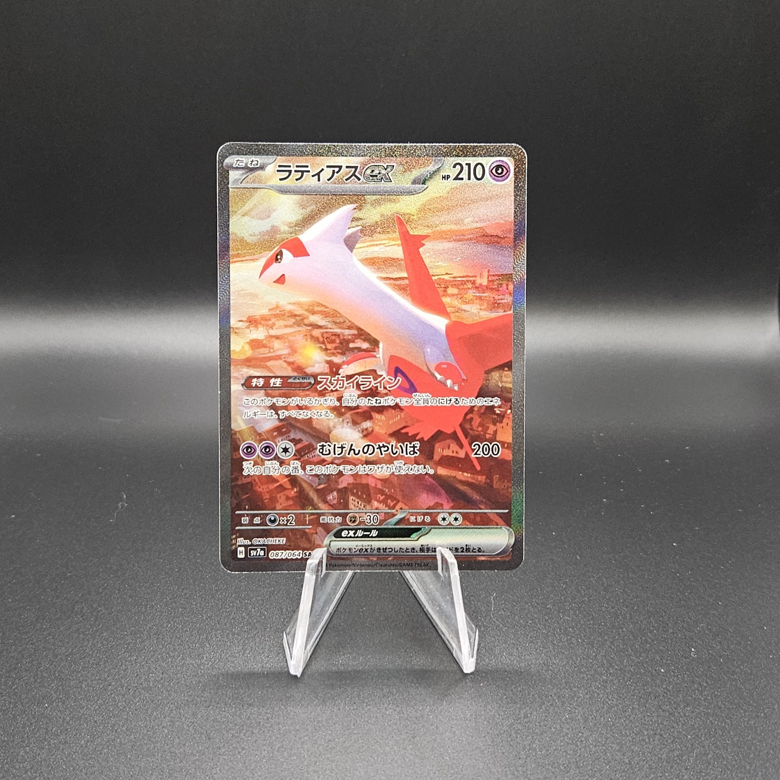 Latias ex 087/064 Sv7a: Paradise Dragona Holo (Japanese) Near Mint Condition