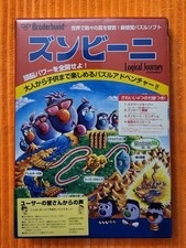 The Logical Journey of the Zoombinis Japanese Big Box - NEW SEALED RARE