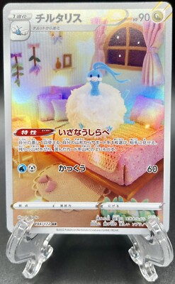 Japanese Pokémon Card – Thievul AR 192/172 From VSTAR Universe Set