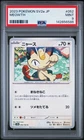 2023 POKEMON JPN SV2A-POKEMON 151 #052 MEOWTH PSA 9