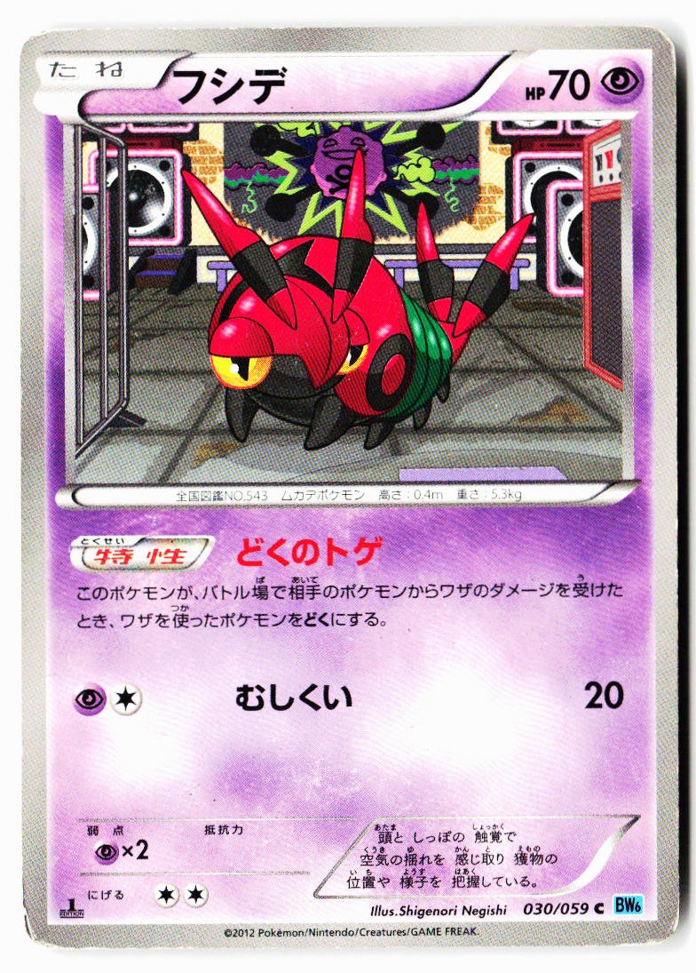 Venipede 030/059 Common Freeze Bolt Pokemon Japanese 1st Edition Heavily Played