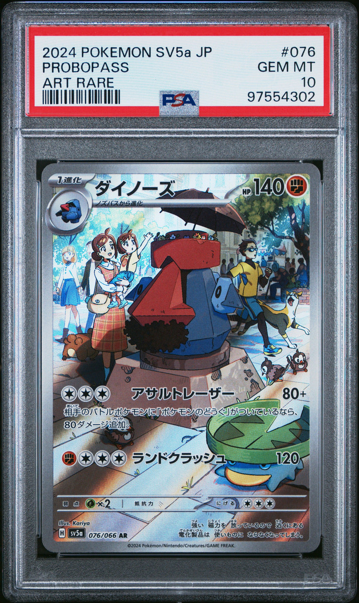 2024 Pokemon Japanese Sv5a-Crimson Haze #076 Probopass Art 2024 Pokemon Japanese Sv5a-Crimson Haze #076 Probopass Art