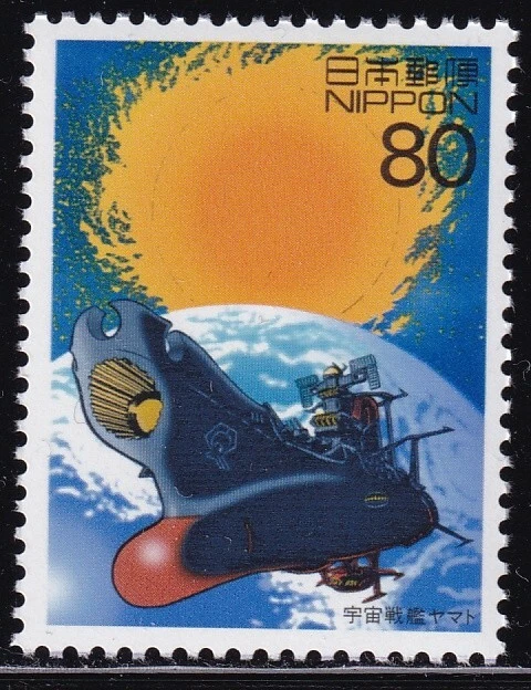 宇宙戦艦ヤマト ds116) Japan 20th centurry No.14 anime Space Battleship Yamato MNH
