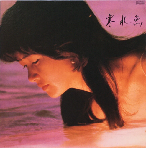 Miyuki Nakajima 9th Album Kansuigyo LP Vinyl Record 1982 Japan Folk Pop - Picture 1 of 16