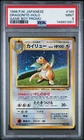 1998 POKEMON JAPANESE PROMO GAME BOY #149 DRAGONITE-HOLO PSA 9
