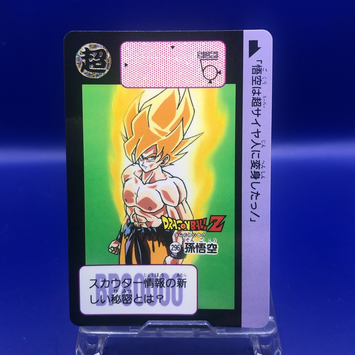 Son Goku 296 Dragon Ball Z Bandai Carddass Card 1990's Retro