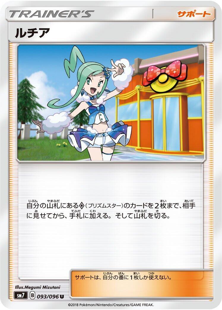 Lisia 093/096 Sm7: Sky-Splitting Charisma for sale | eBay