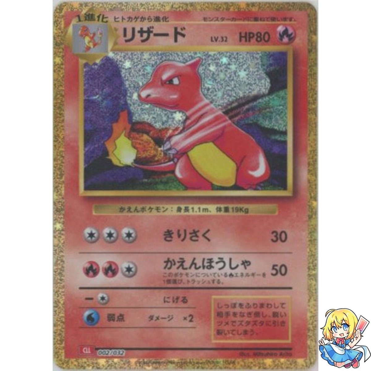 Charmeleon Holo 002/032 Pokemon Card Classic CLL 2023 Pokemon Card