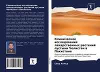Klinicheskoe Issledowanie Lekarstwennyh Rastenij Pustyni Cholistan W Pakistane S