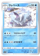 Avalugg 026/070 S6H: Silver Lance NM