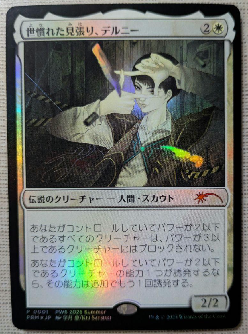 MTG Delney, Streetwise Lookout Foil & Inti Foil Japanese Exclusive