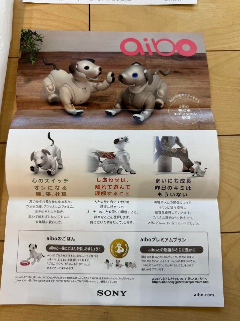 SONY アイボ　ERS1000 黒ごまアイス SONY aibo 黒ごま エディション ERS-1000 [黒ごまアイス]投稿