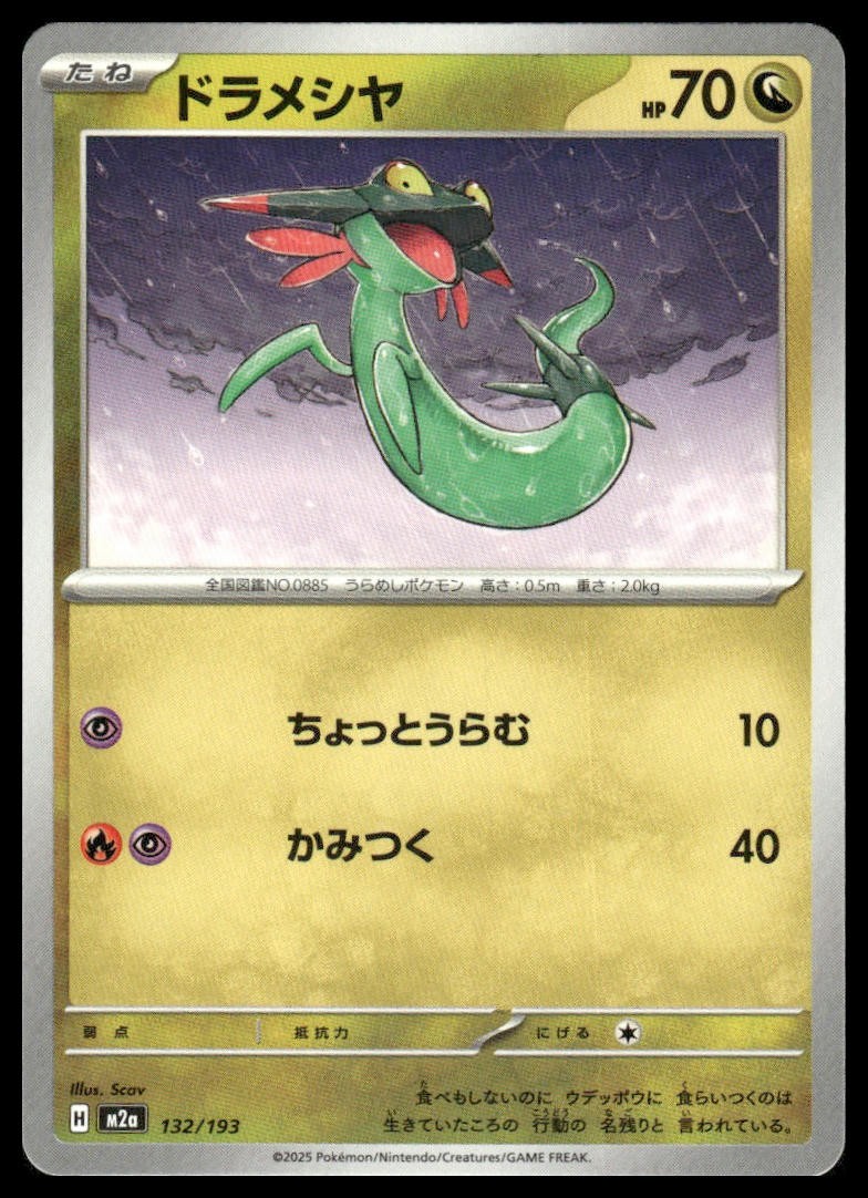 Dreepy 132/193  MEGA Dream ex Pokemon Japanese Near Mint