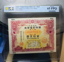 债券证书日本纸币| eBay