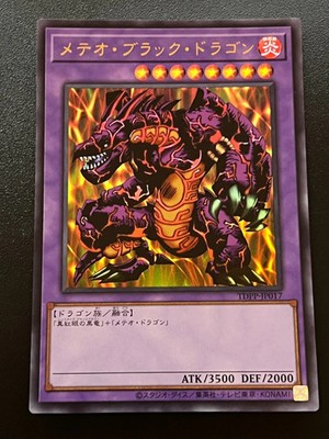 Meteor B. Dragon TDPP-JP017 Ultra Rare Near Mint Yugioh
