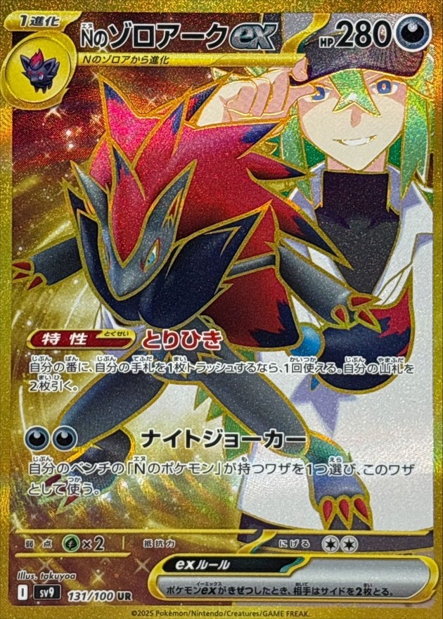 Pokemon Card N's Zoroark ex UR 131/100 sv9 Battle Partners Japanese