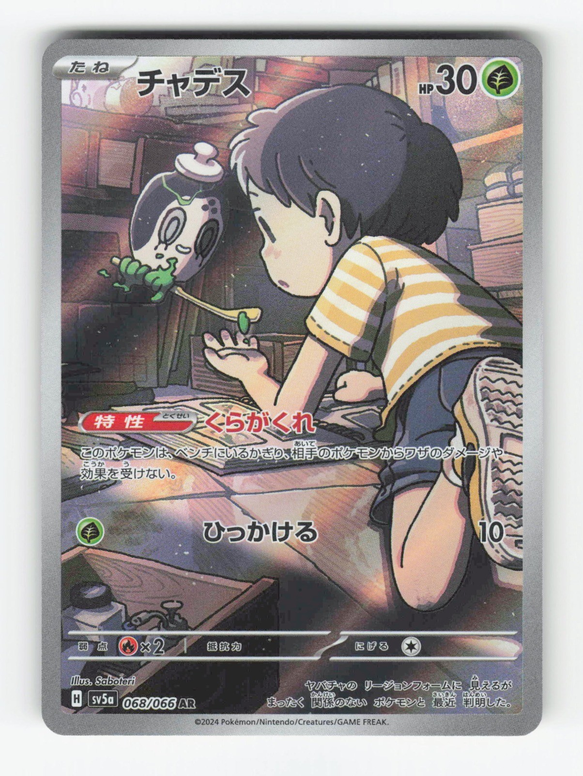 Poltchageist Holo Art Rare SV5a: Crimson Haze 068/066 NM