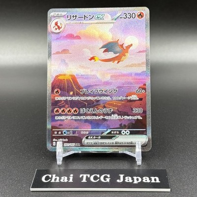 Charizard ex SAR 201/165 SV2a Pokemon Card 151 Japanese 2023
