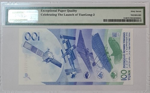 2015 CHINA 100 Yuan "Aerospace Commemorative" PMG67 EPQ @ First day of issue - Picture 2 of 4