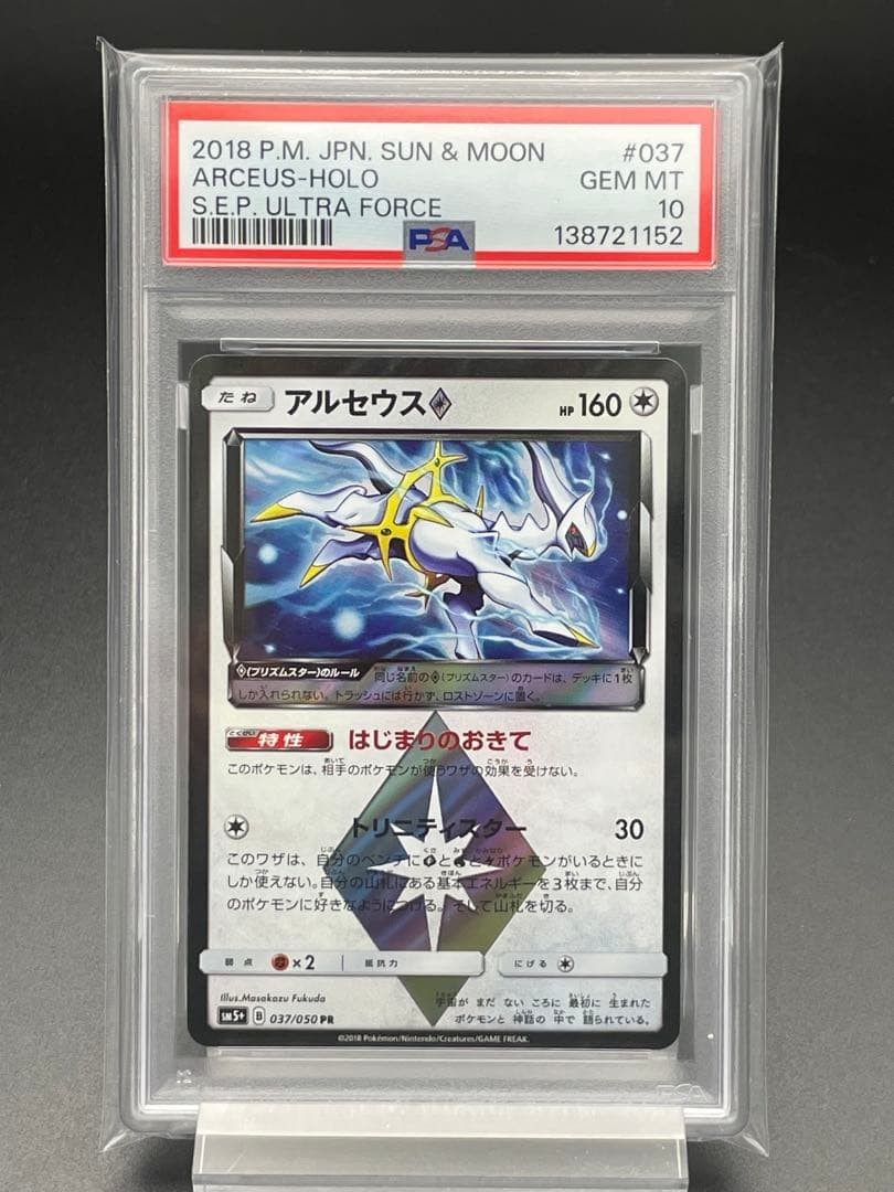PSA 10 Arceus Prism Star Holo 037/050 SM5+ Ultra Force Japanese  #25040246