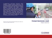 Dmitrij Chumak | Soprotiwlenie Swaj | Taschenbuch | Russisch (2018)