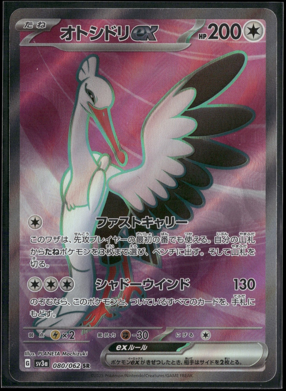 Bombirdier ex 080/062 SR SV3a: Raging Surf Holo NM Pokemon JPN