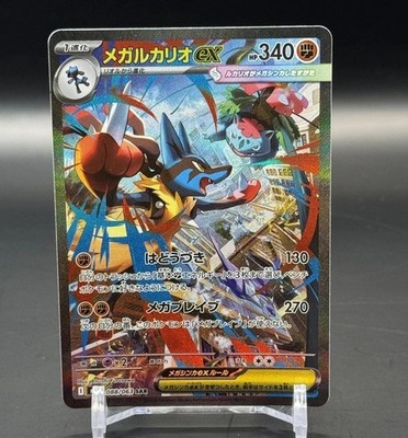 Mega Lucario ex SAR 088/063 Mega Brave M1L Pokemon Card Japanese 2025 NM