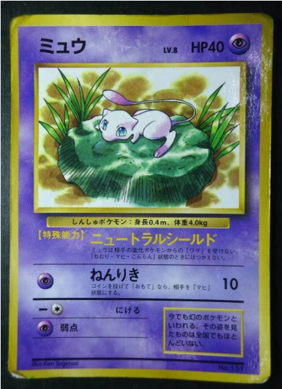 Mew No.151 Pokemon Japanese Poor Glossy Old Back CoroCoro Comics Promo 1997 6